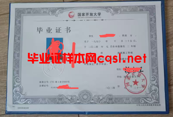 绵阳2024年国家开放大学毕业证学位证样本图片