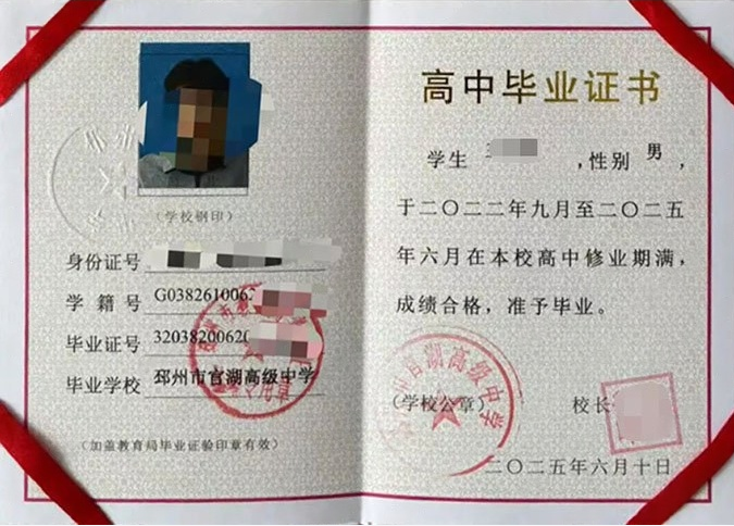 绵阳邳州市官湖高级中学高中毕业证样本图片