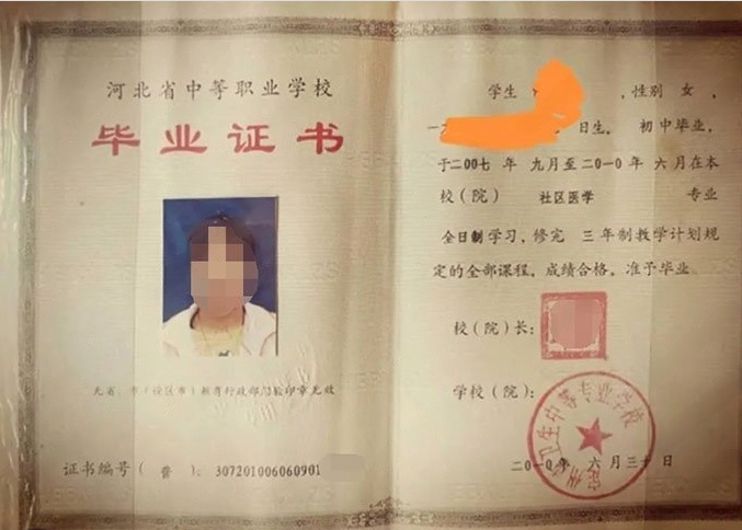 绵阳定州市卫生中等专业学校中专毕业证样本图片