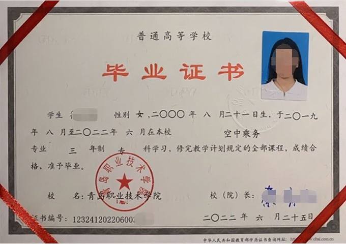 绵阳青岛职业技术学院毕业证样本图片
