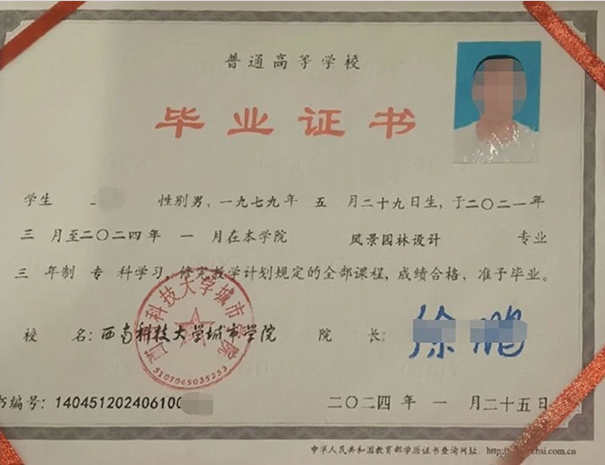 绵阳西南科技大学城市学院毕业证样本图片