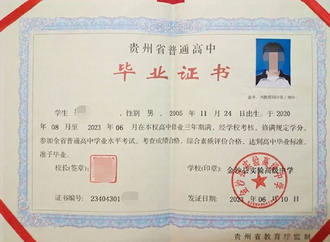 绵阳金沙县实验高级中学高中毕业证样本