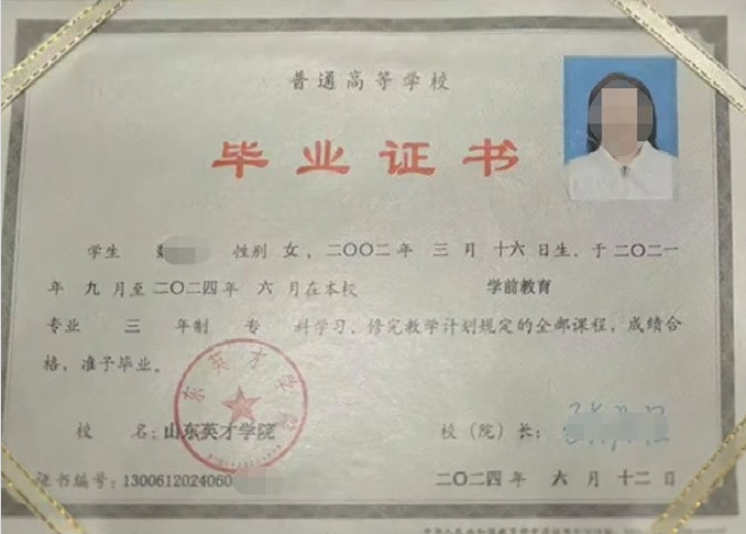 绵阳山东英才学院毕业证样本图片